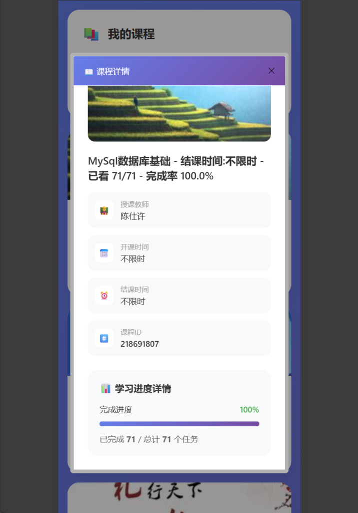 图片[3]-学习通查刷课进度开源