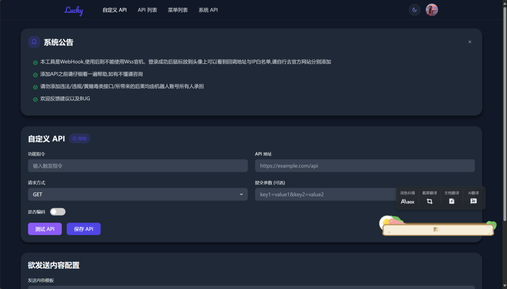 图片[1]-Lucky纯官机自定义API（webhook）