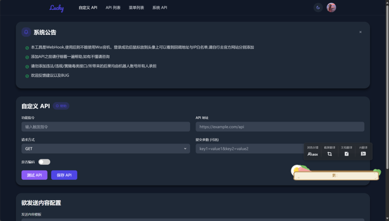 Lucky纯官机自定义API（webhook）-码雨云博客
