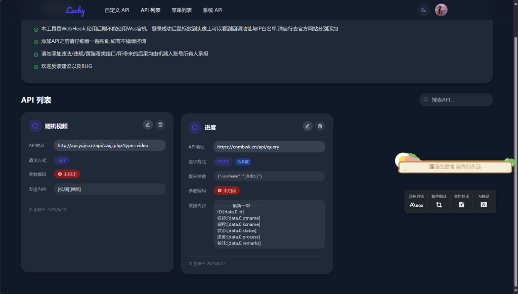 图片[2]-Lucky纯官机自定义API（webhook）