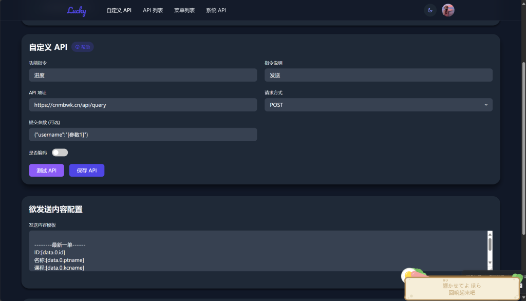 图片[1]-Lucky自定义API实现对接爱学习查进度接口