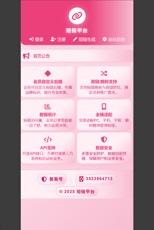 pink_vip短链系统-码雨云博客