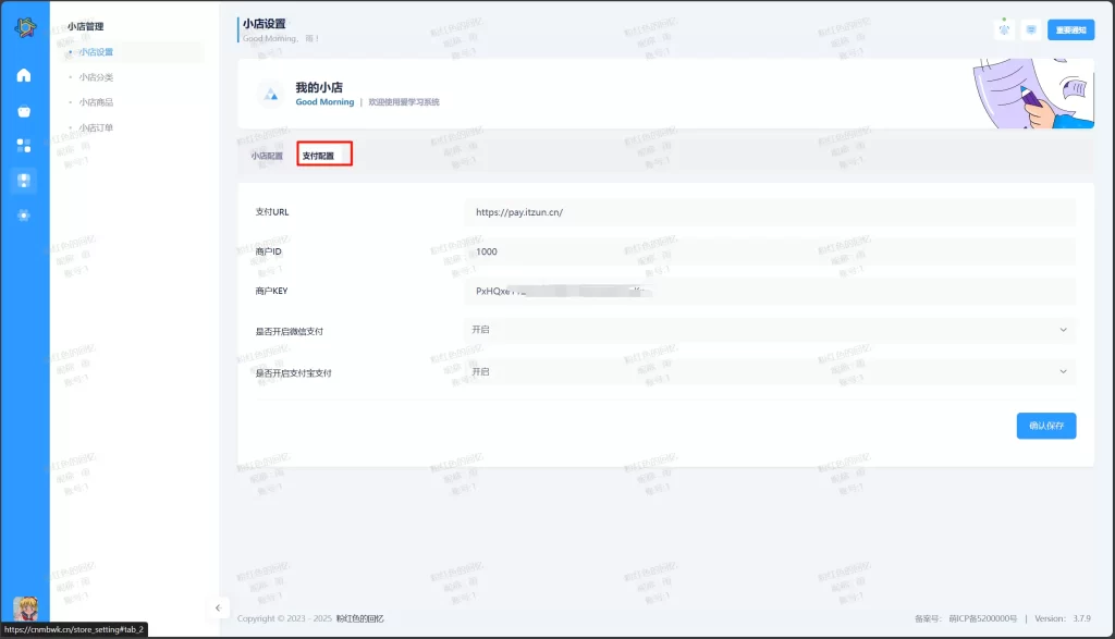 图片[4]-爱学习怎么对接支付?实现线上收款-码雨云博客