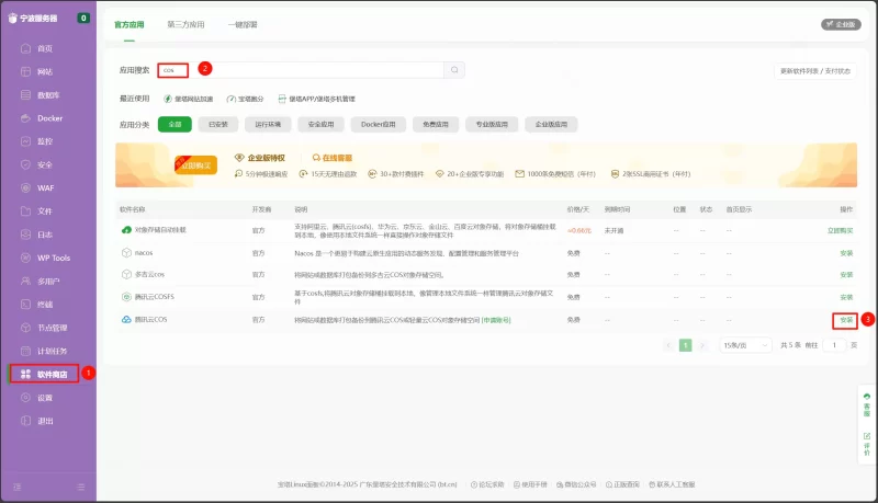 宝塔自动备份网站数据到腾讯云COS实现数据不丢失-码雨云博客