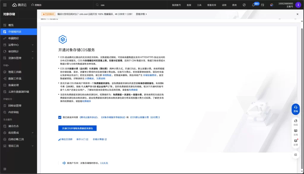 图片[2]-宝塔自动备份网站数据到腾讯云COS实现数据不丢失