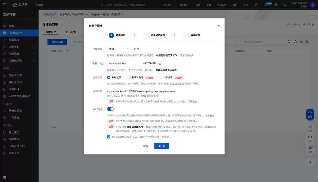 图片[3]-宝塔自动备份网站数据到腾讯云COS实现数据不丢失