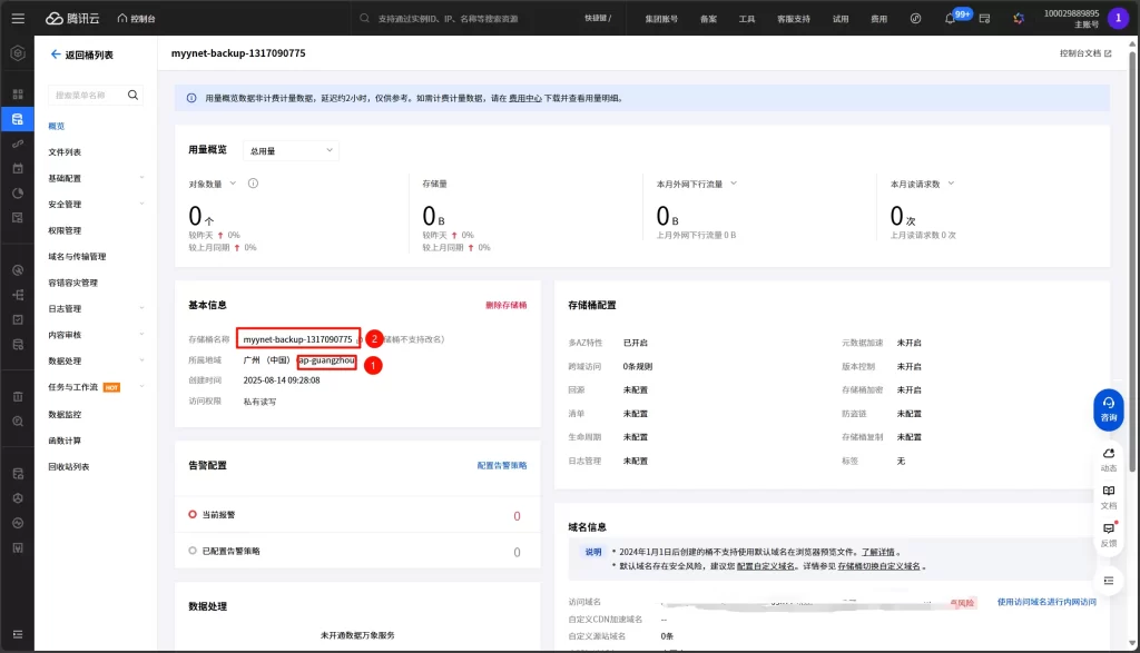 图片[4]-宝塔自动备份网站数据到腾讯云COS实现数据不丢失