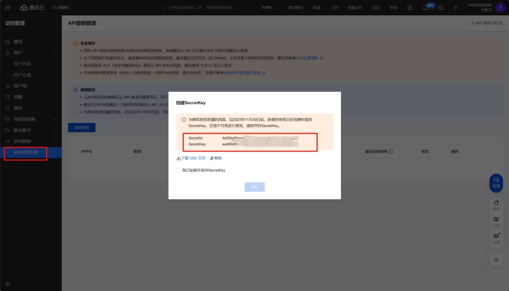 图片[6]-宝塔自动备份网站数据到腾讯云COS实现数据不丢失