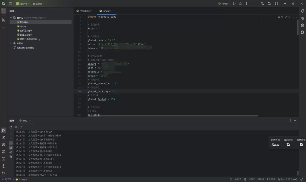 图片[1]-爱学习龙龙批量上架备注商品