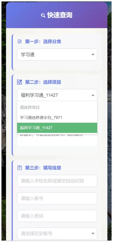 图片[1]-码雨云网课中转查询系统