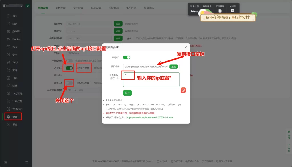 图片[1]-屌爆系统之宝塔配置管理
