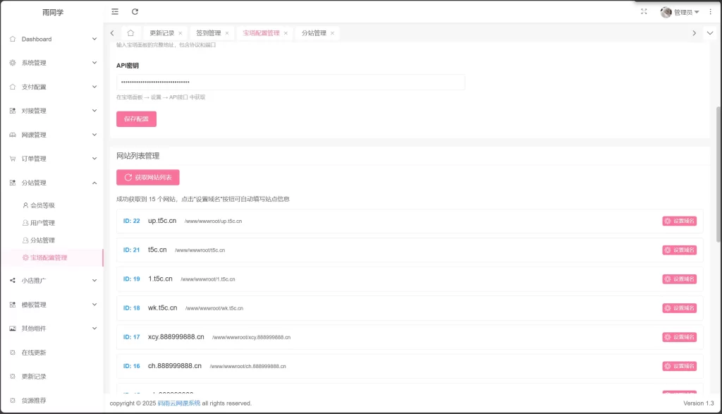图片[2]-屌爆系统之宝塔配置管理