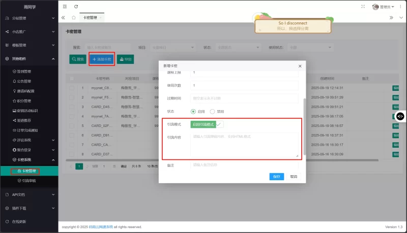 网课下单系统卡密引流怎么使用?做私域引流必备-码雨云博客