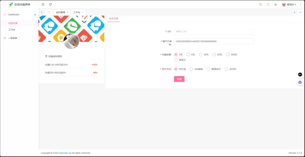 图片[1]-码雨云加款系统介绍