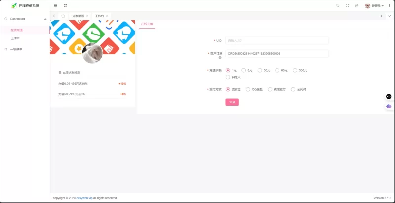 码雨云加款系统-码雨云博客