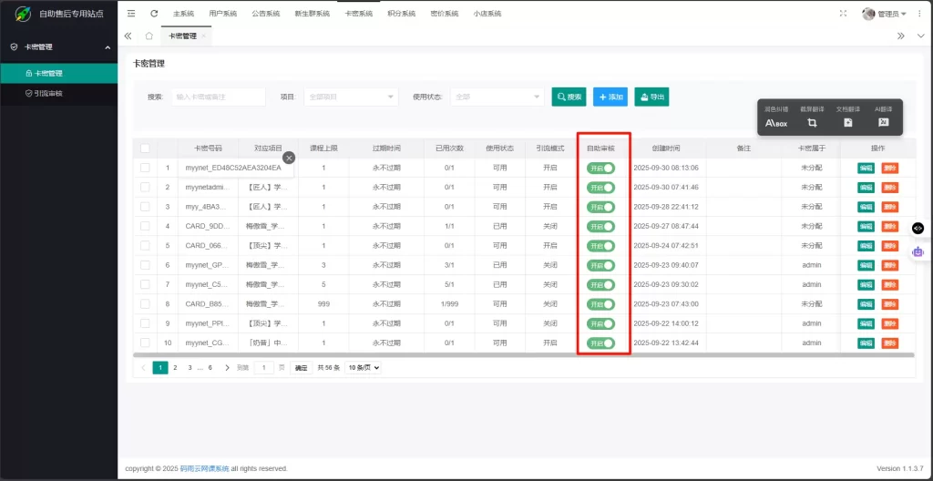 图片[3]-网课下单系统卡密引流怎么使用?做私域引流必备