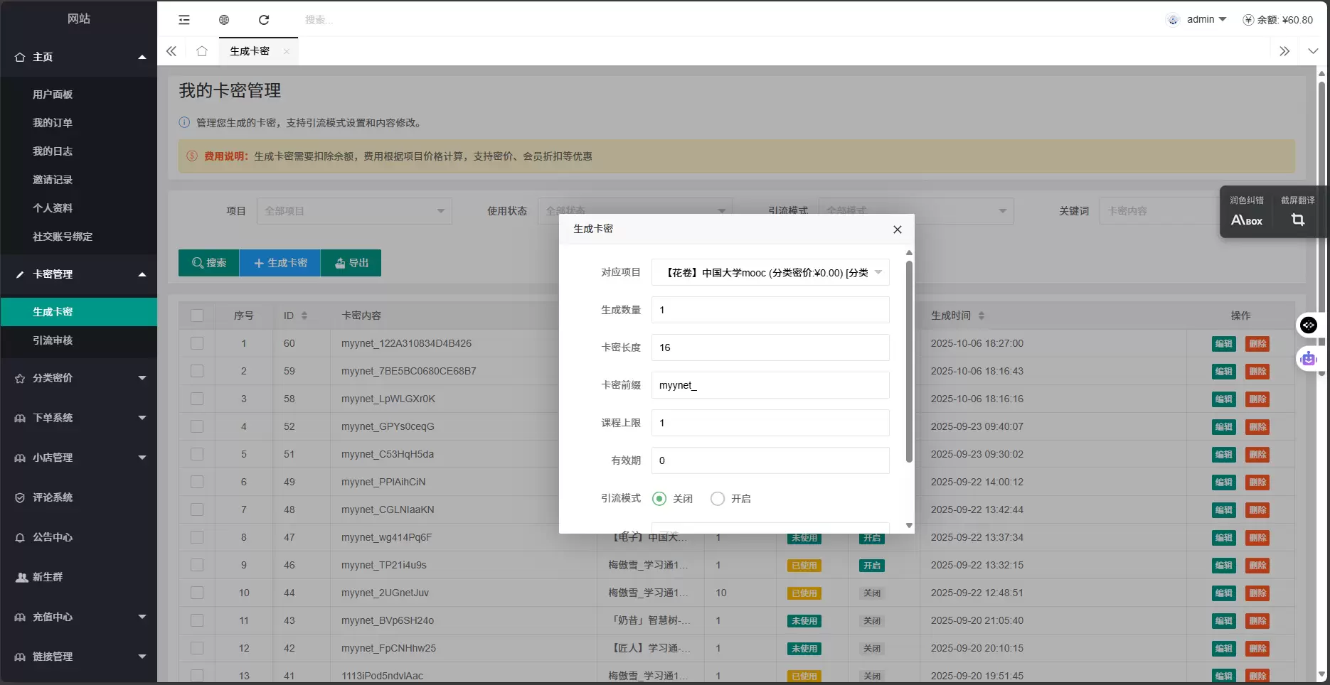 图片[4]-网课下单系统卡密引流怎么使用?做私域引流必备