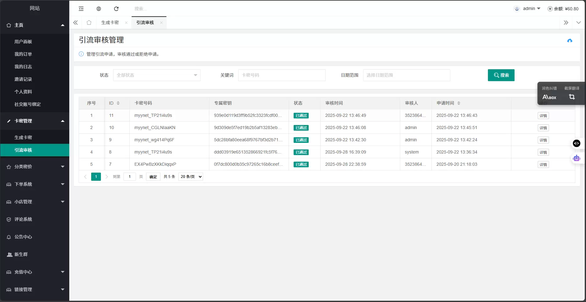 图片[5]-网课下单系统卡密引流怎么使用?做私域引流必备