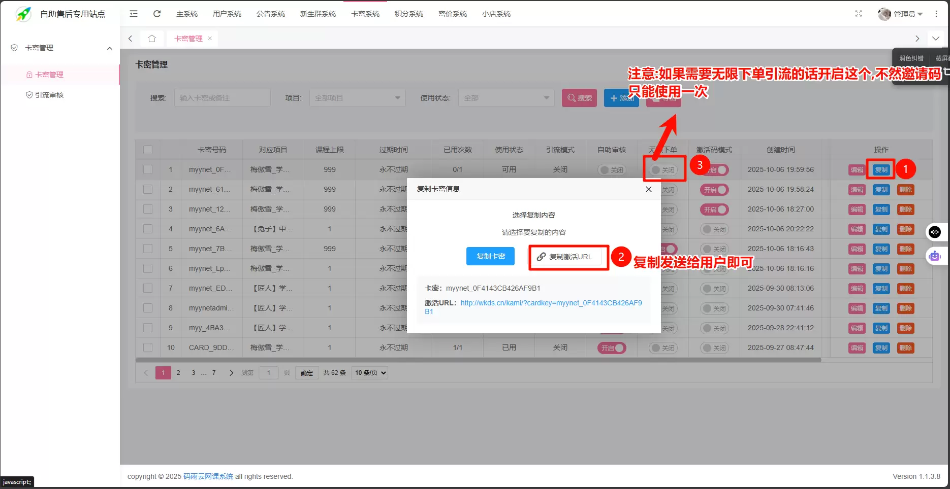 图片[6]-网课下单系统卡密引流怎么使用?做私域引流必备