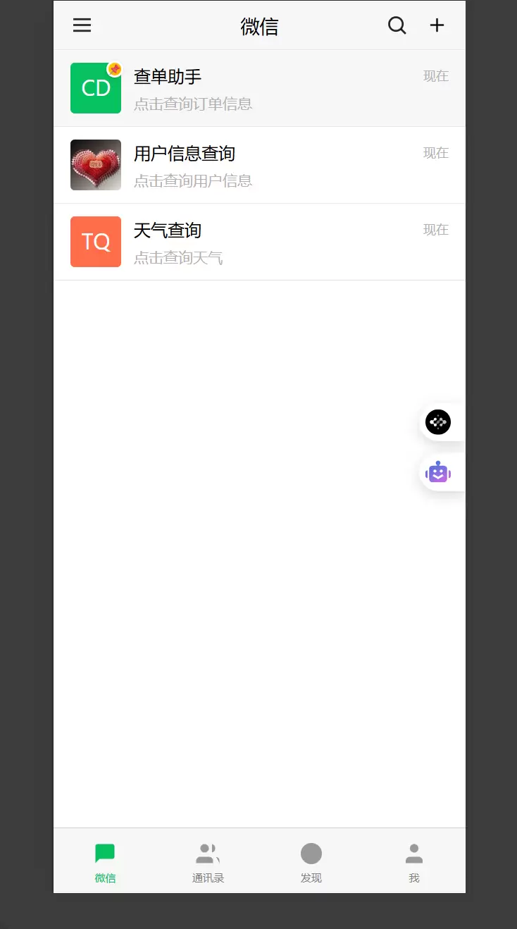 雨同学版高仿微信-码雨云博客