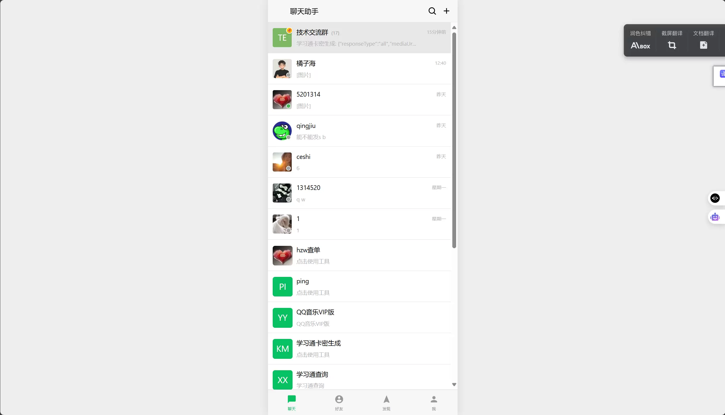 爱码聊系统-码雨云博客