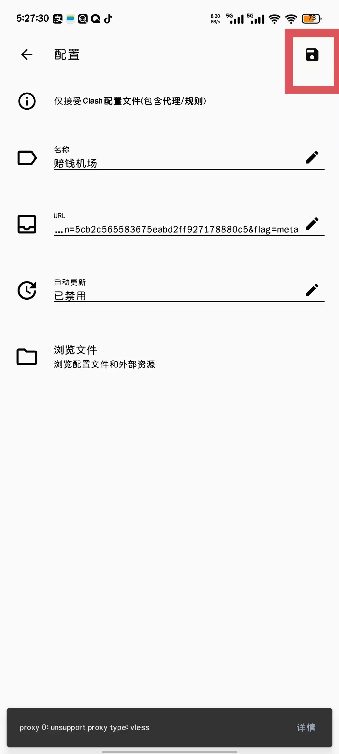 图片[2]-安卓版本 clash 软件使用教程