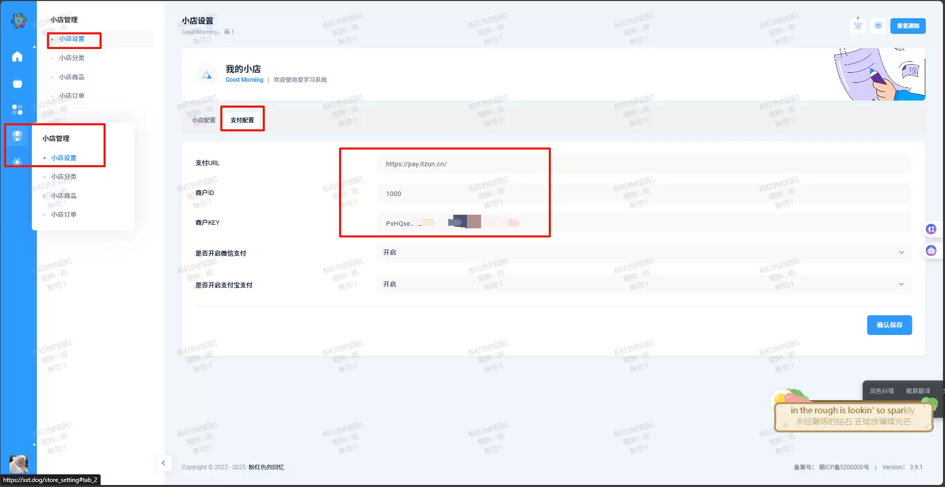 图片[2]-爱学习小店支付配置教程