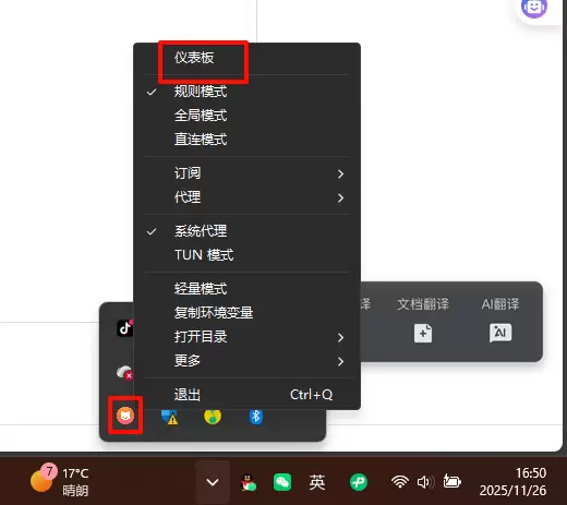 windows 版本 clash-verge 软件使用教程-码雨云博客