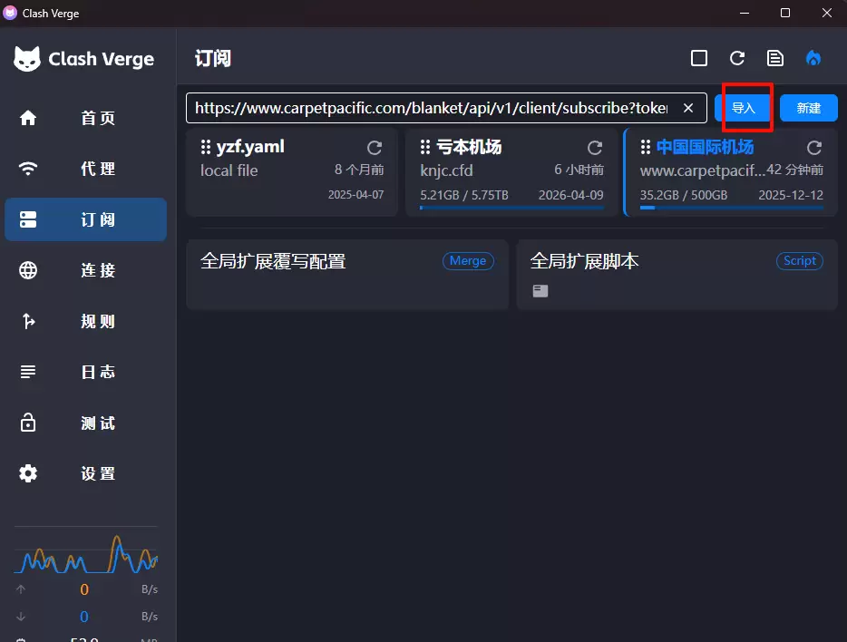 图片[4]-安装 windows 版本 clash-verge 软件