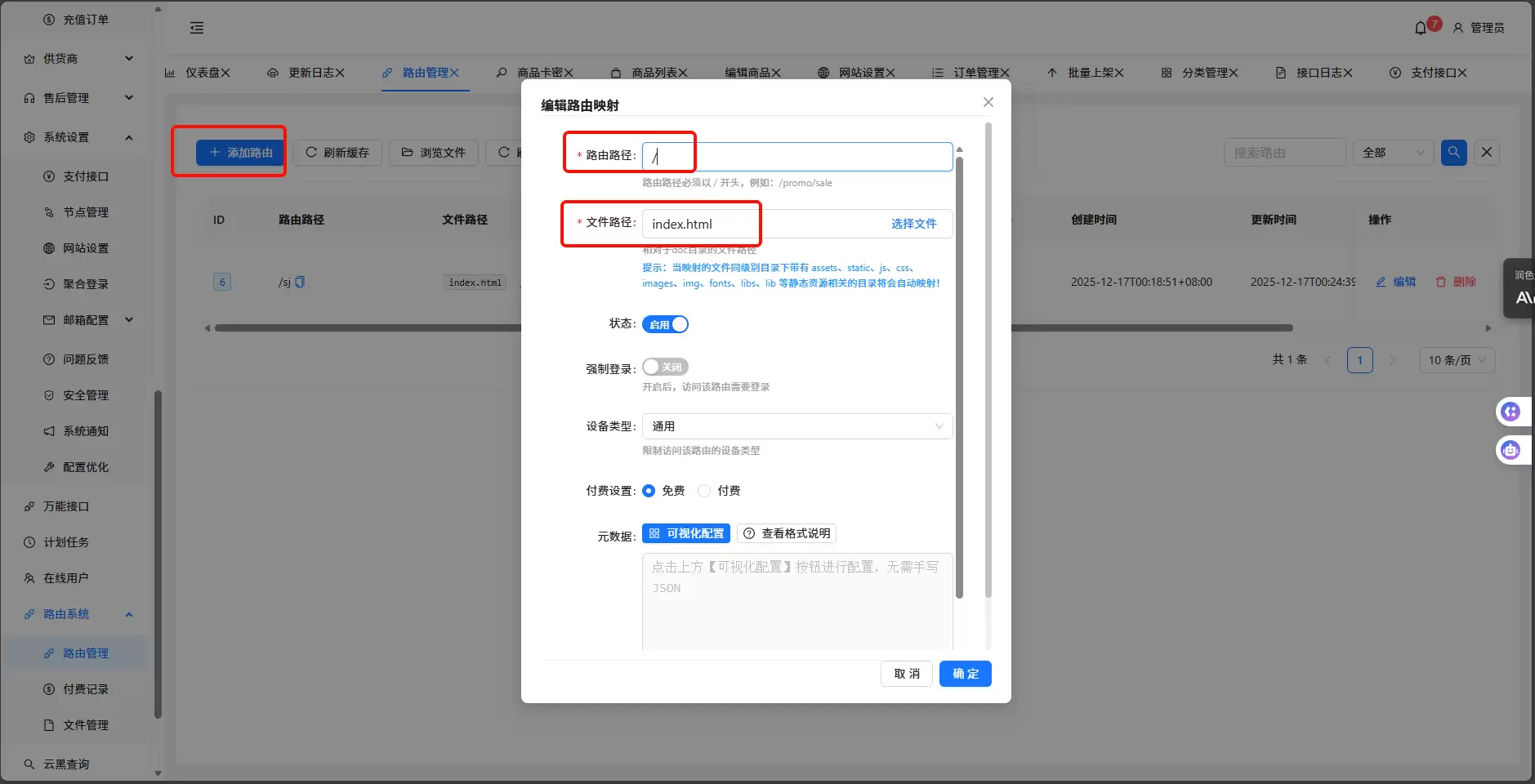 图片[11]-好好学习小氢云商城第三方模板