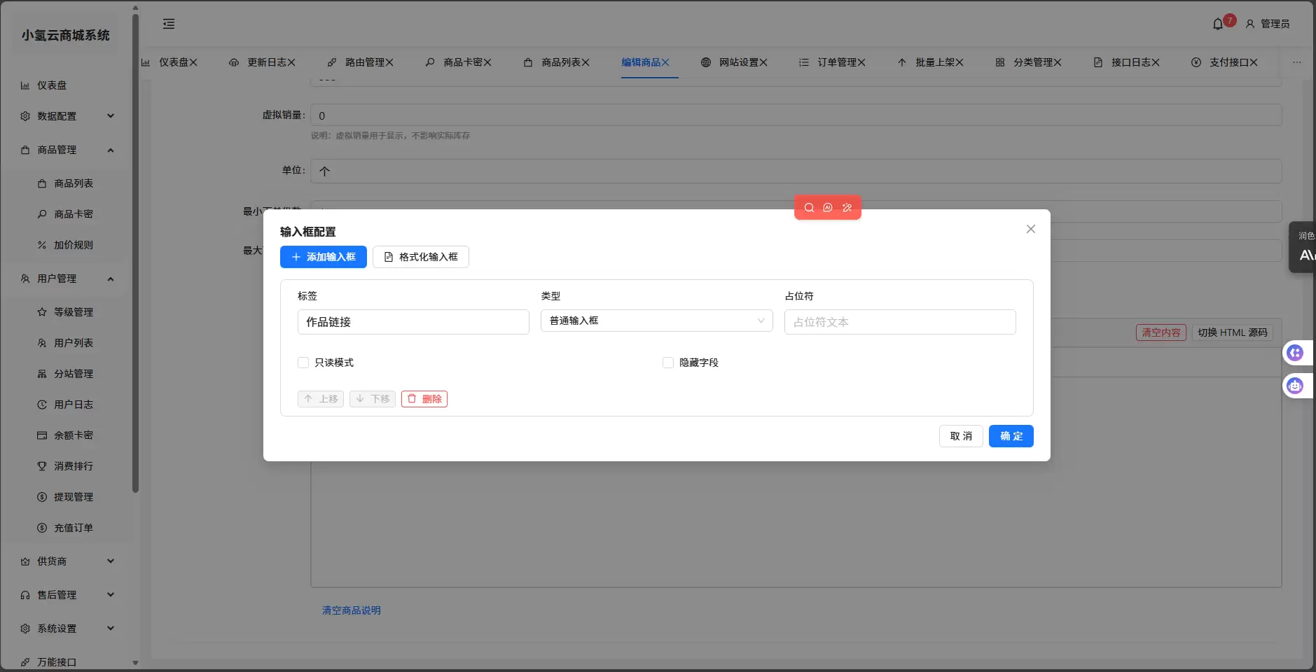 图片[8]-好好学习小氢云商城第三方模板