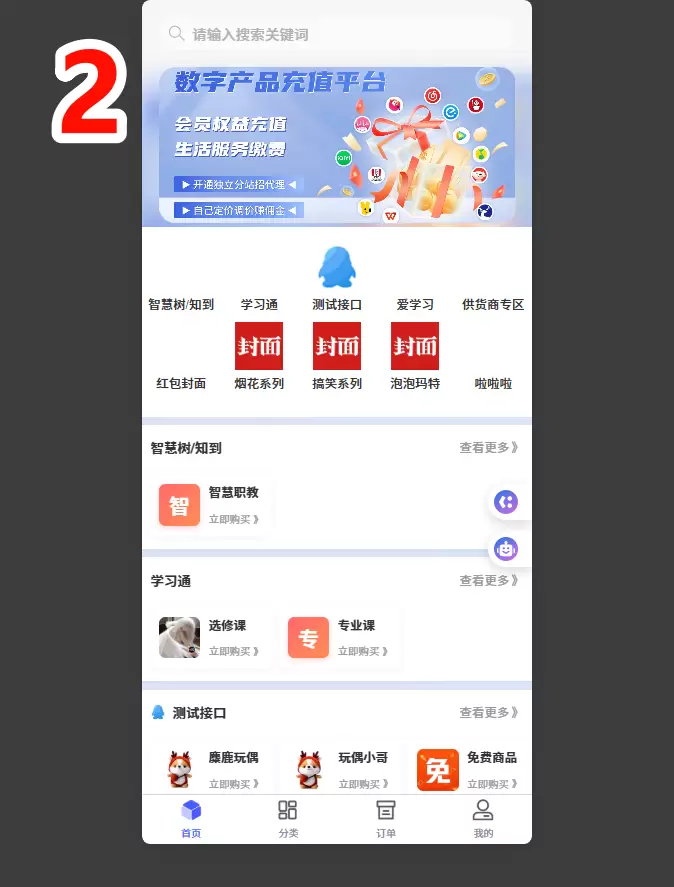 图片[4]-好好学习小氢云商城第三方模板