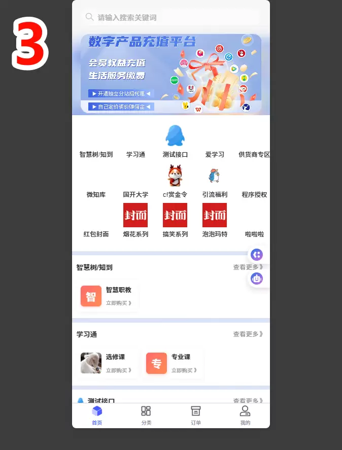 图片[5]-好好学习小氢云商城第三方模板