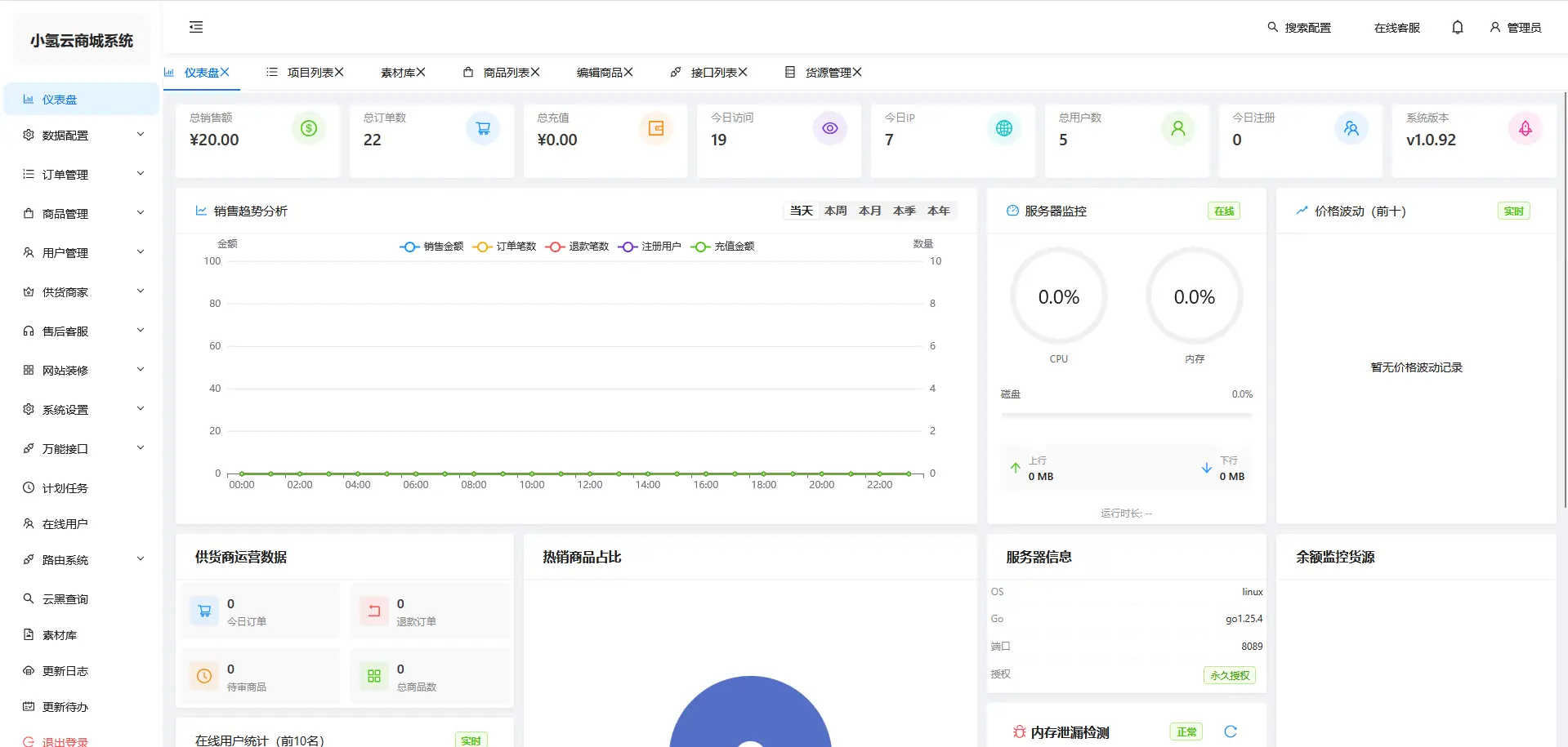 小氢云商城系统-码雨云官网