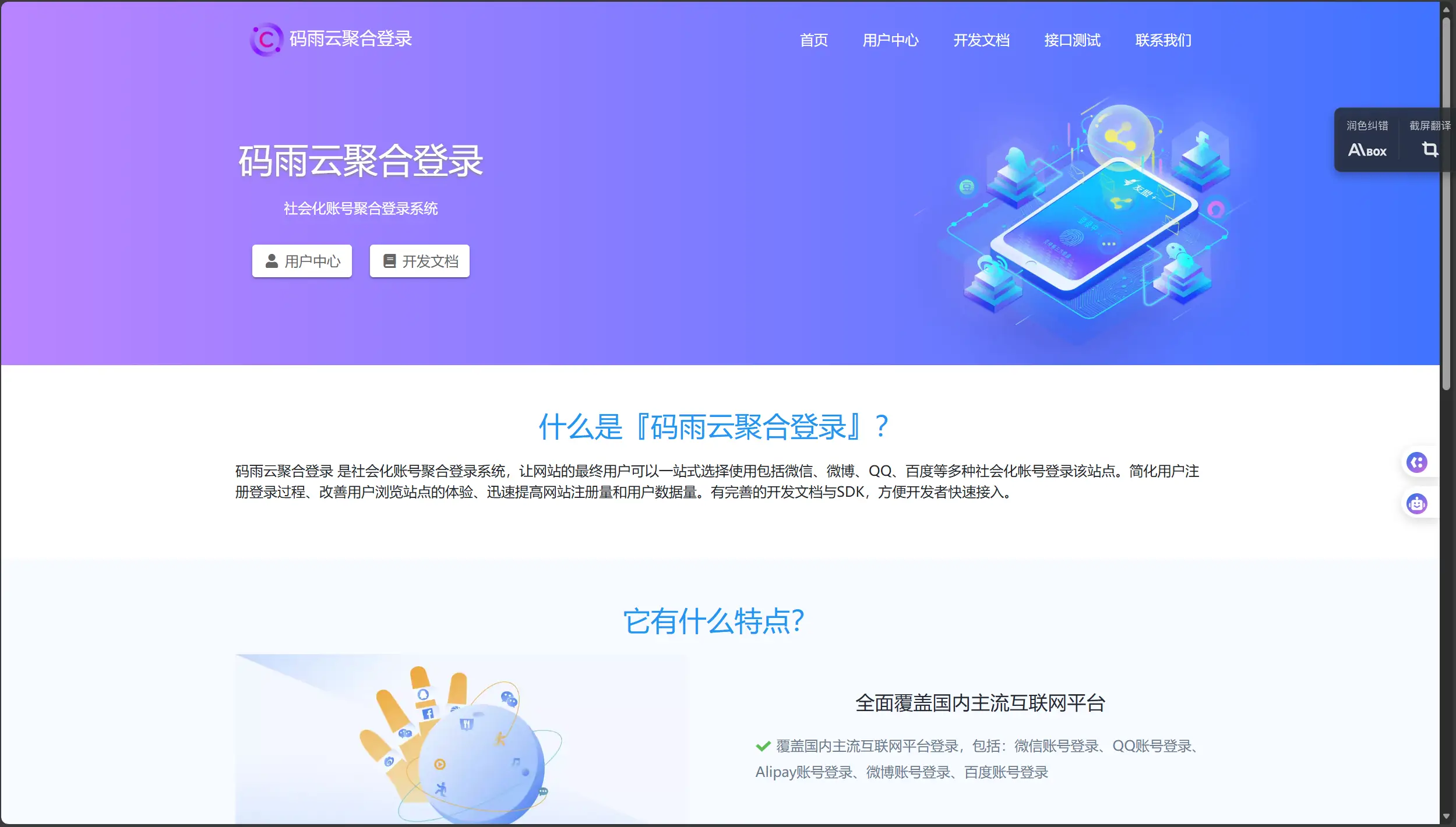 码雨云聚合登录(u.t5c.cn)— 一站式社会化账号登录解决方案推荐-码雨云博客