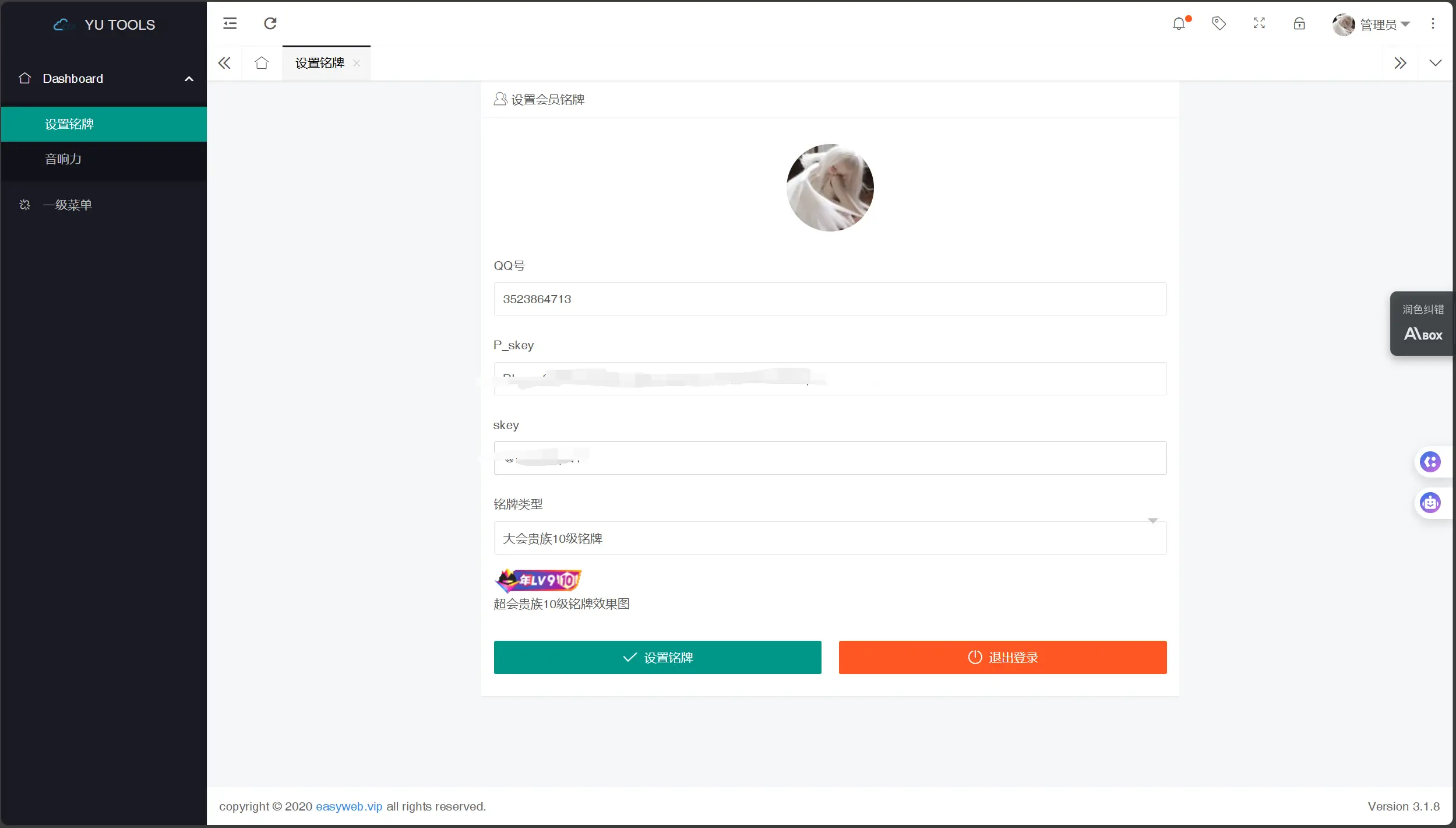 QQ卡铭牌音响力在线源码-码雨云博客