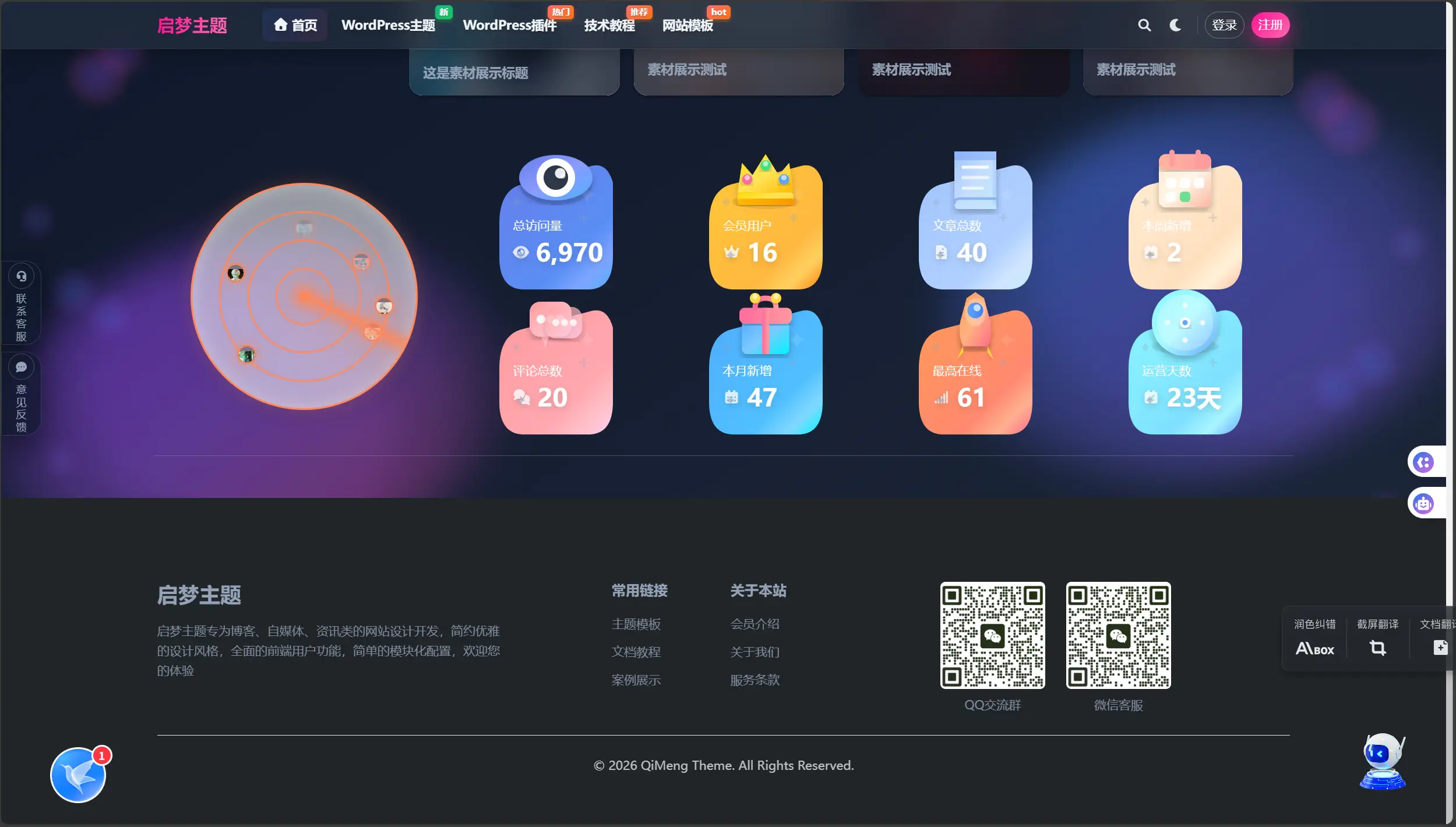 启梦主题-码雨云官网