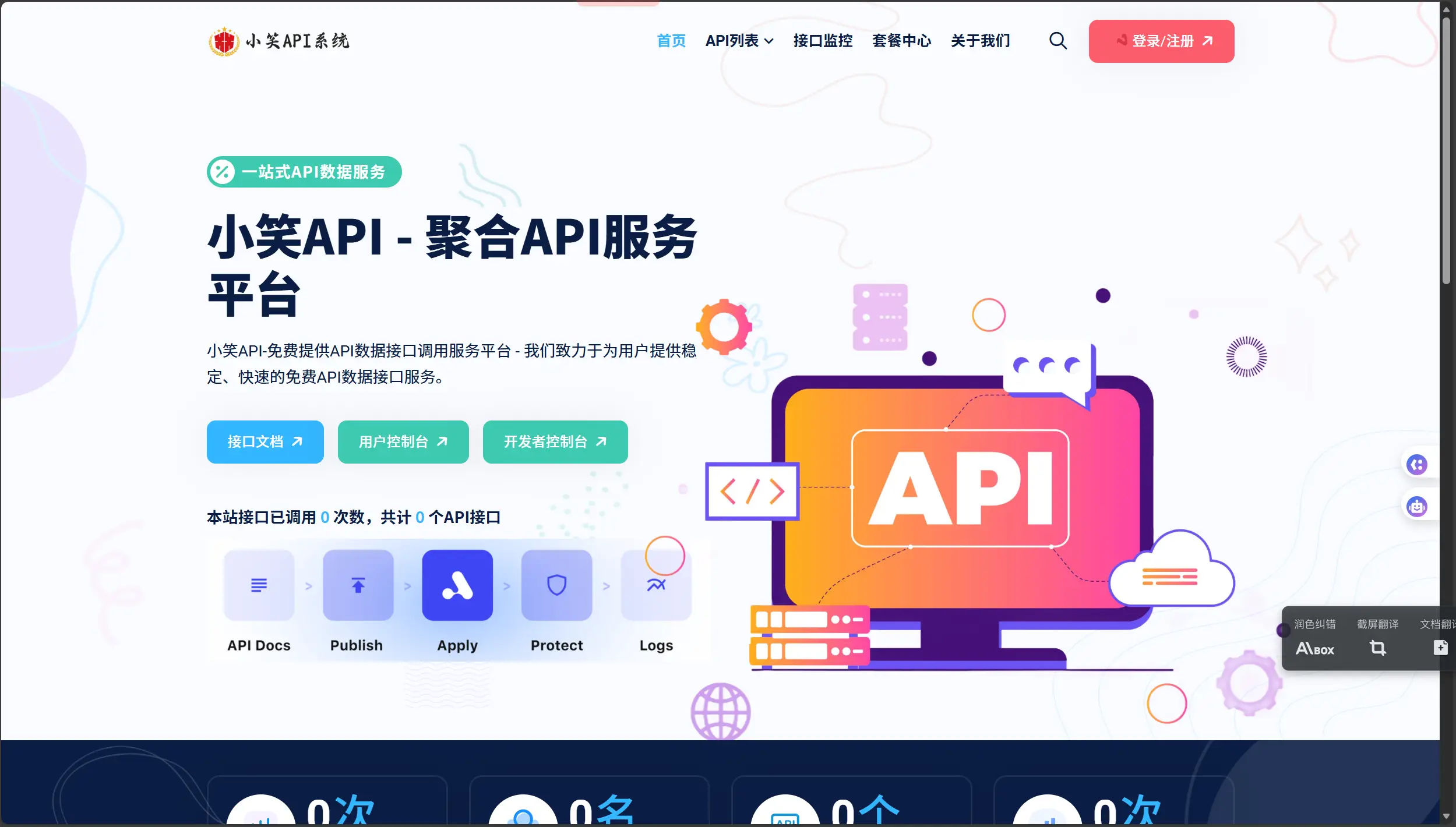 小笑api聚合管理系统-码雨云官网