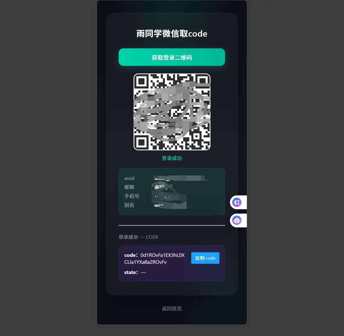 微信获取小程序code带后台全开源-码雨云官网