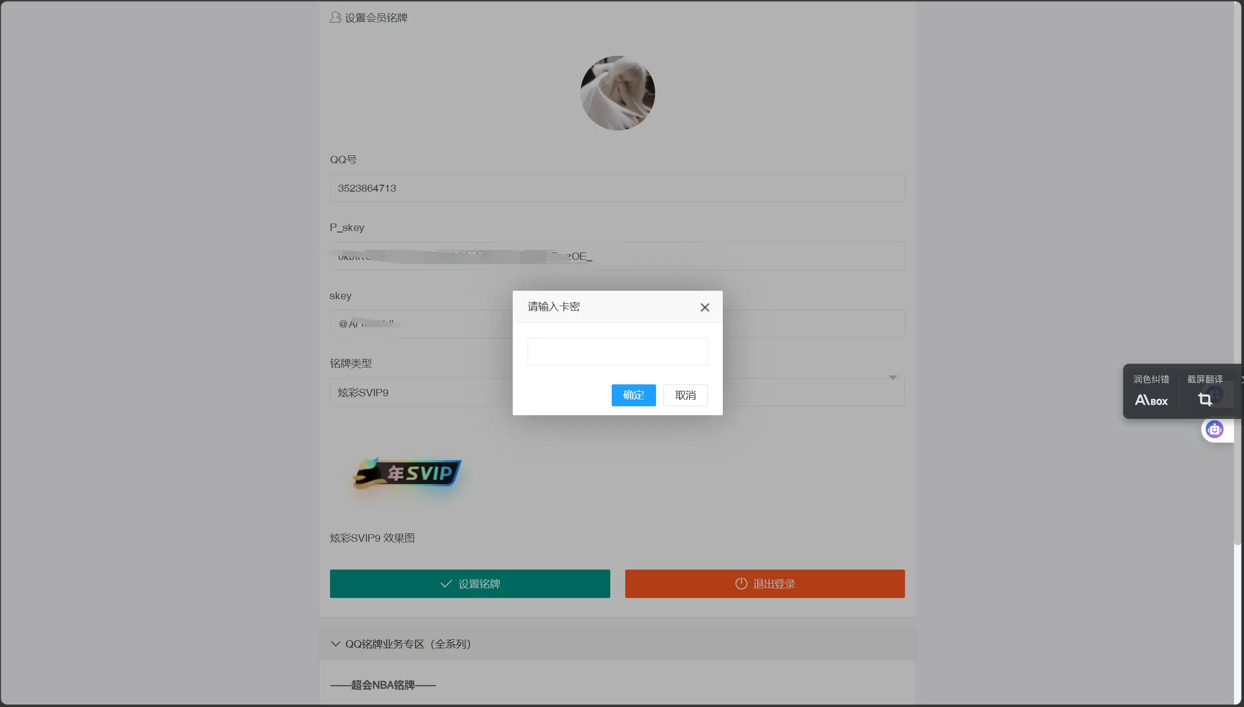 QQ卡铭牌在线带卡密系统带后台全开源-码雨云官网